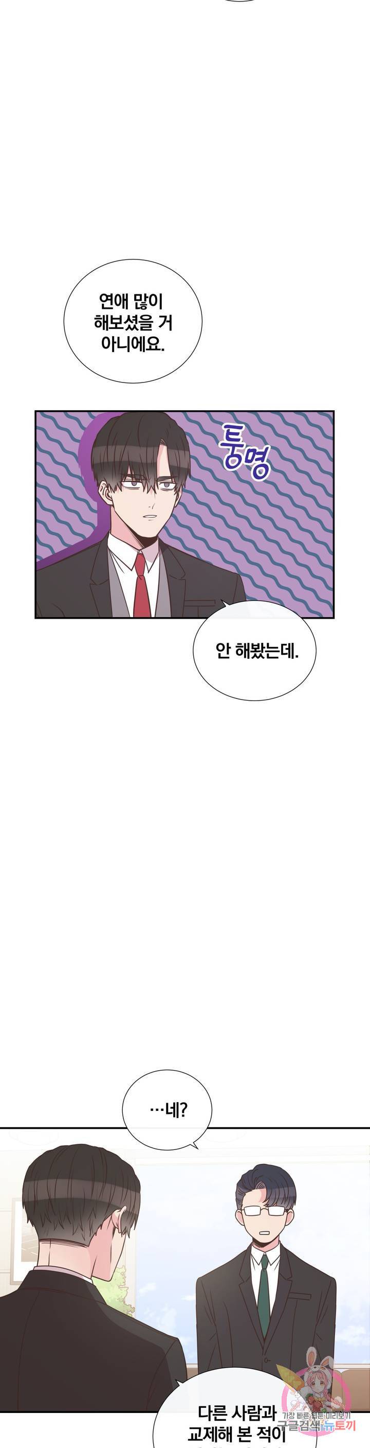 첫사랑이 하고 싶어 7화 21