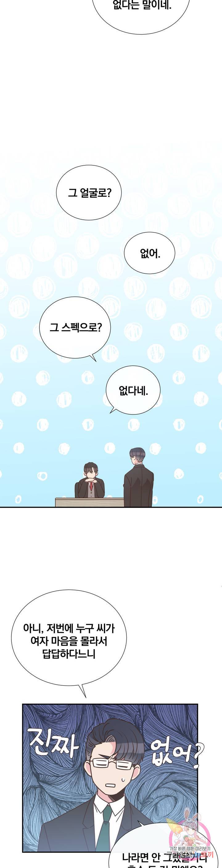 첫사랑이 하고 싶어 7화 22