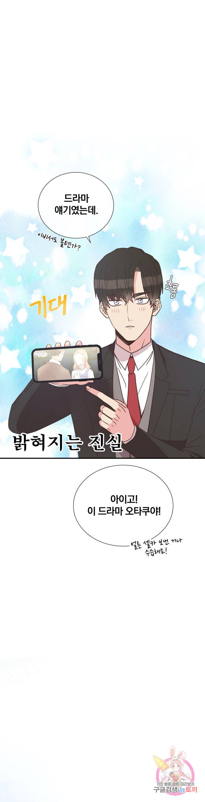 첫사랑이 하고 싶어 7화 24
