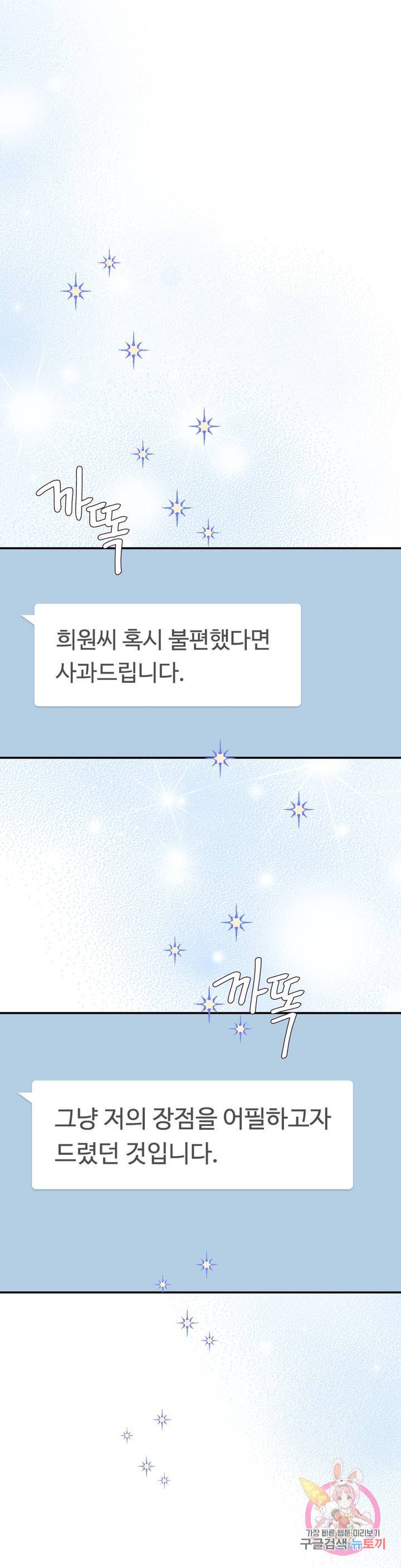 첫사랑이 하고 싶어 7화 25