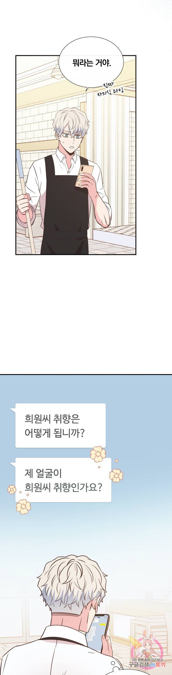 첫사랑이 하고 싶어 7화 26