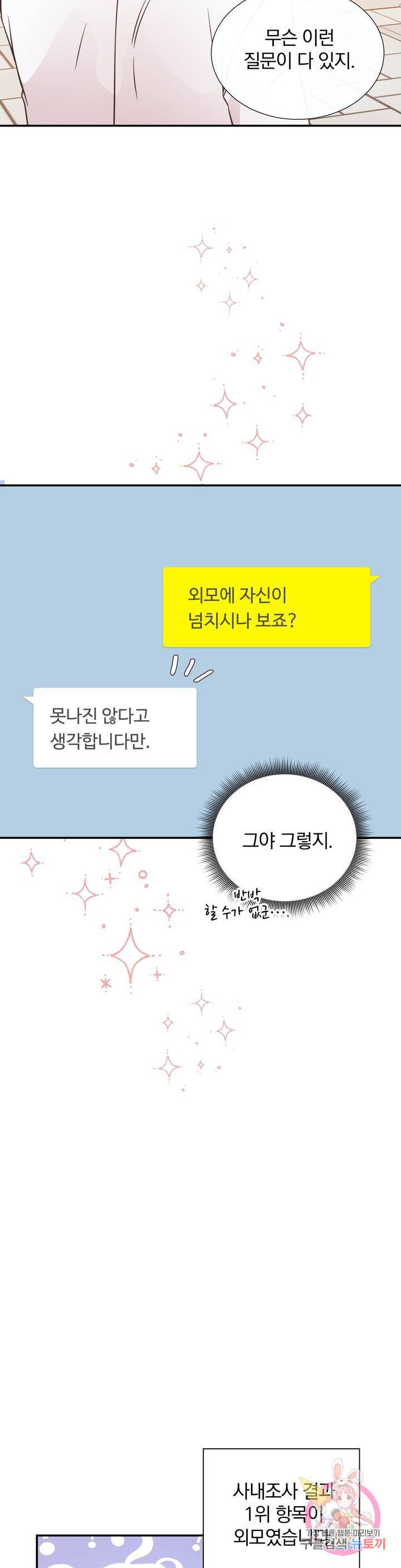 첫사랑이 하고 싶어 7화 27