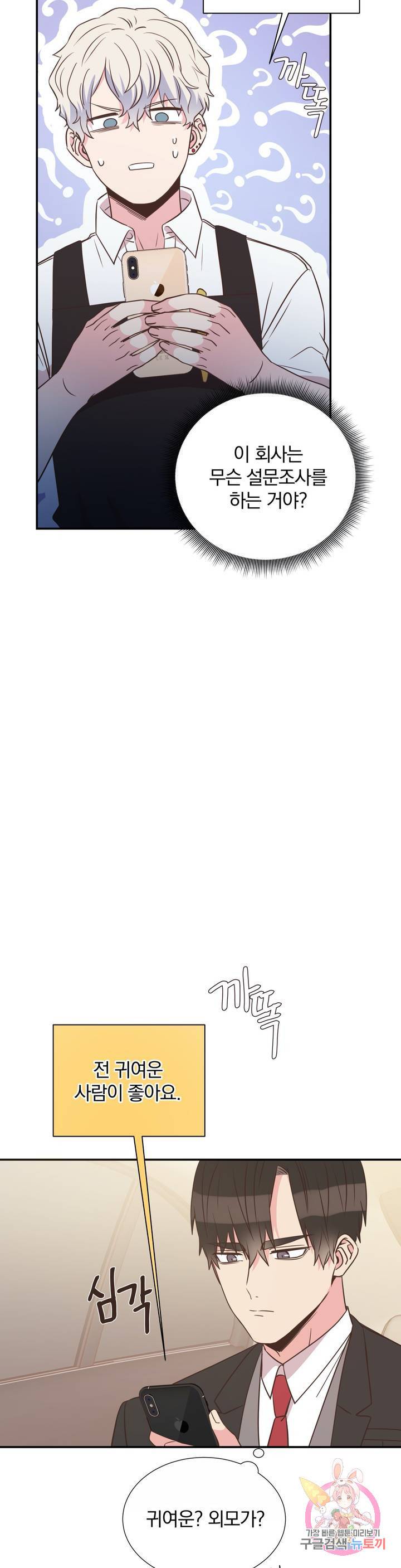 첫사랑이 하고 싶어 7화 28