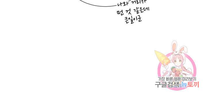 첫사랑이 하고 싶어 7화 29