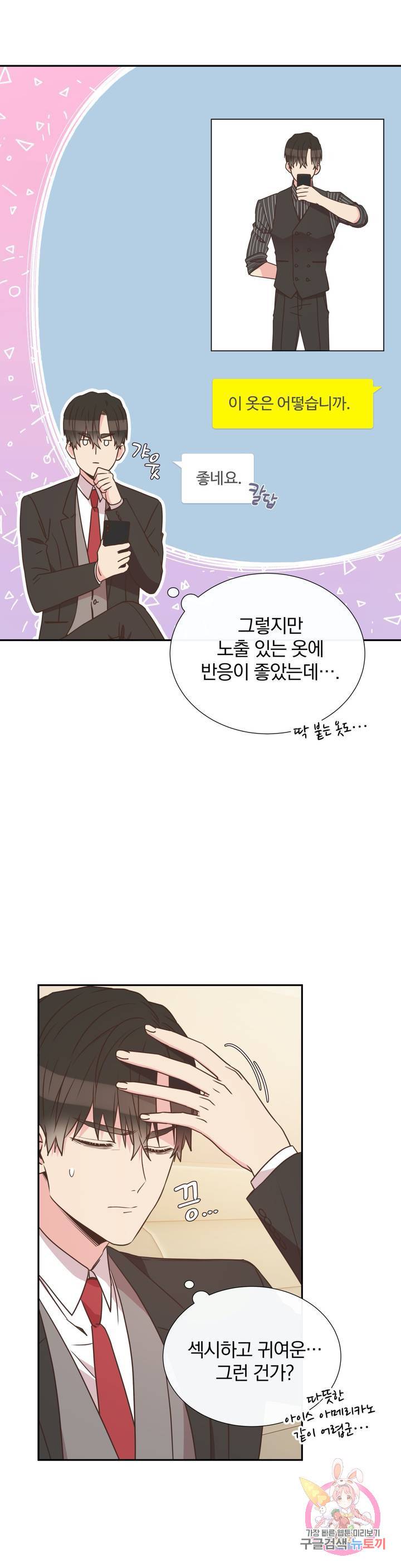 첫사랑이 하고 싶어 7화 30