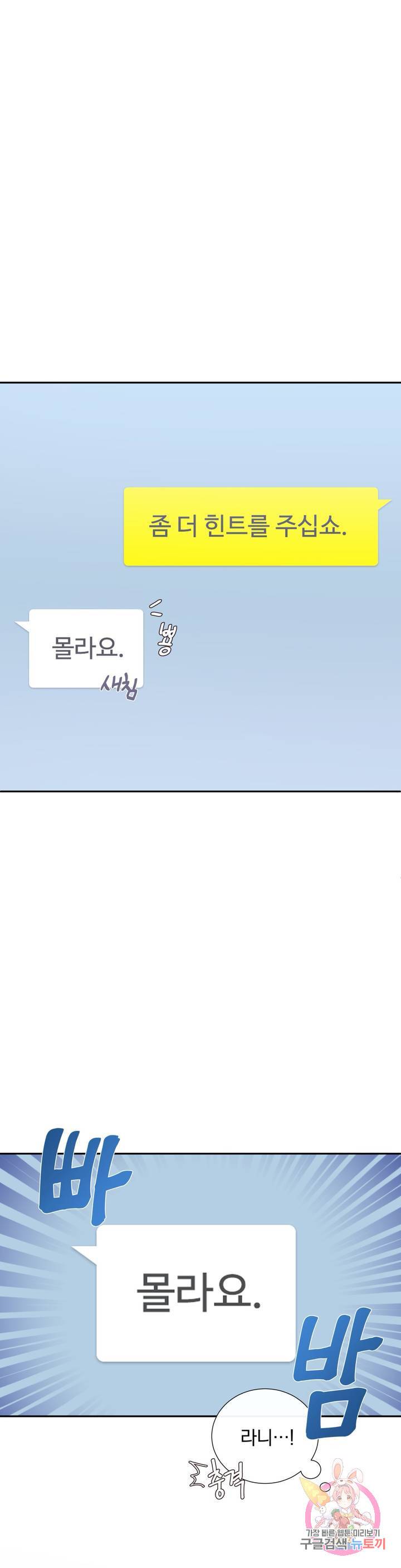 첫사랑이 하고 싶어 7화 31