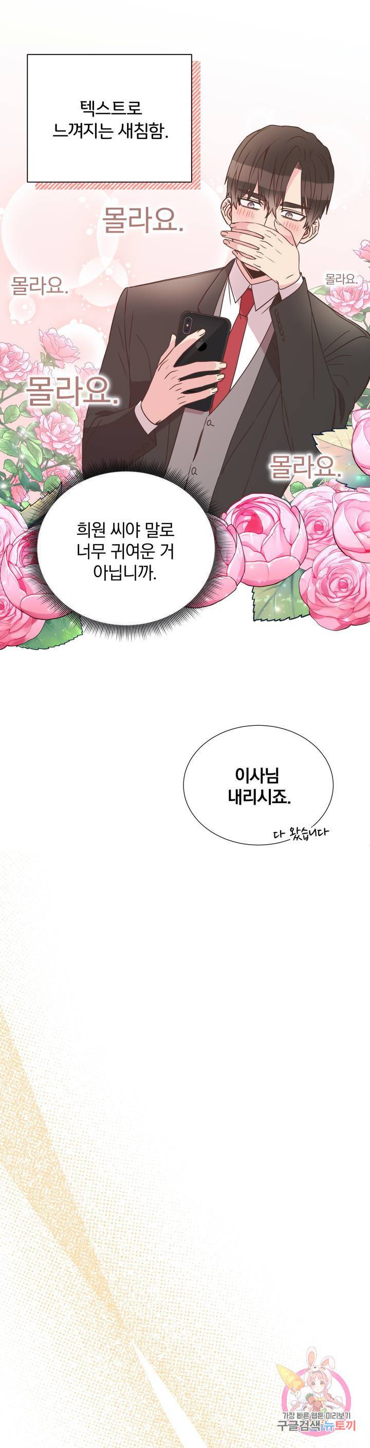 첫사랑이 하고 싶어 7화 32