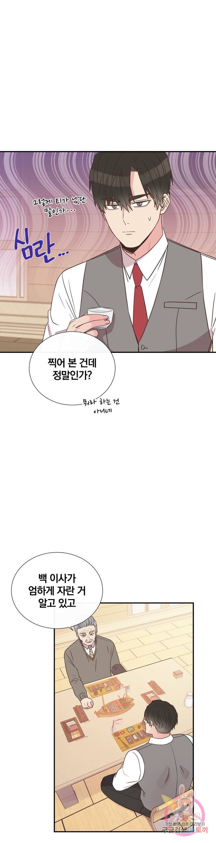 첫사랑이 하고 싶어 7화 38