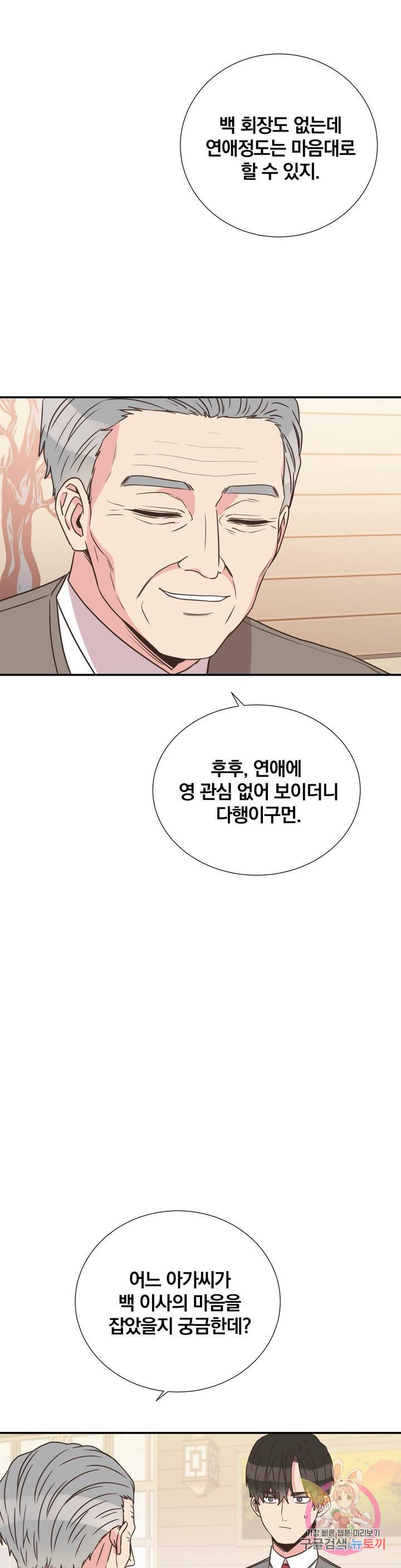 첫사랑이 하고 싶어 7화 39