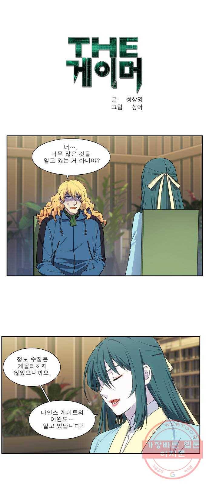 더 게이머 5부 51화 1