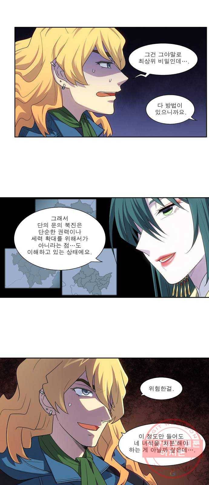 더 게이머 5부 51화 2