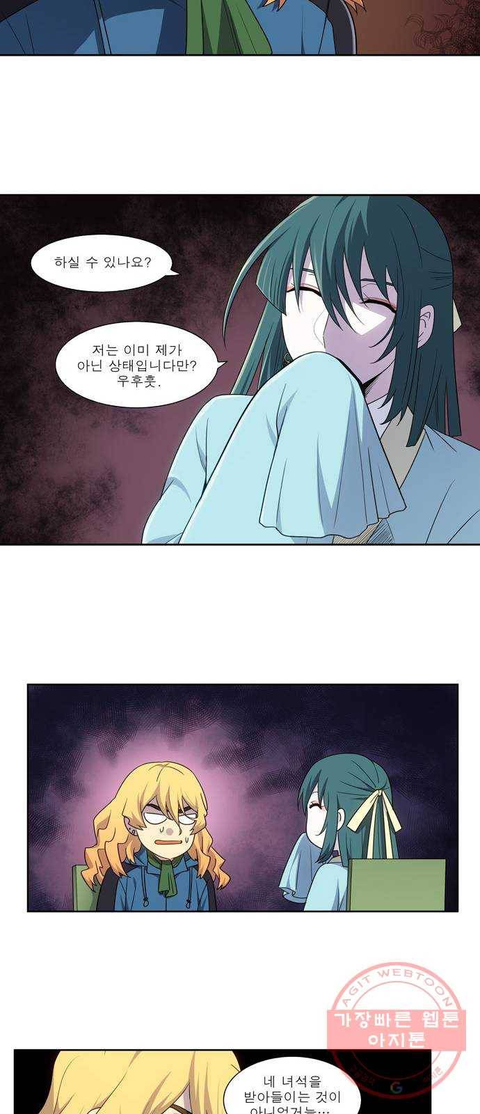더 게이머 5부 51화 3