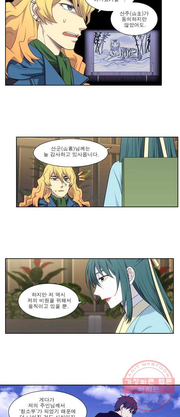 더 게이머 5부 51화 4