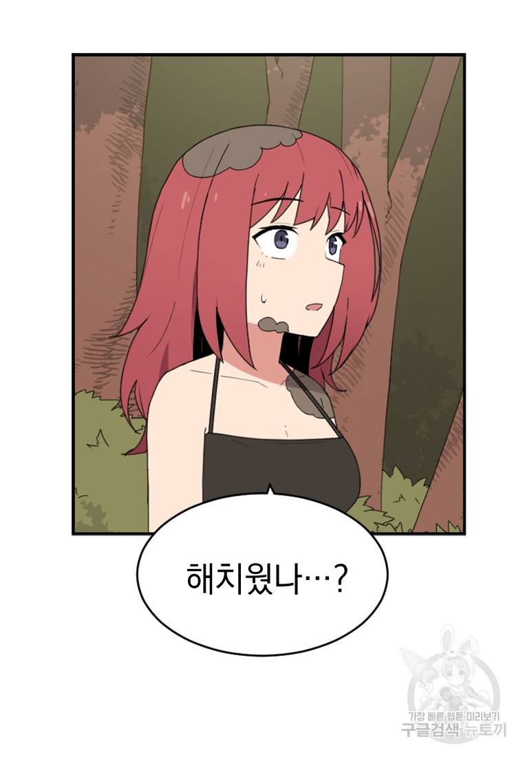 더 게이머 : 판타지아 53화 6