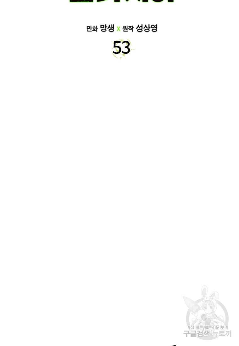 더 게이머 : 판타지아 53화 8