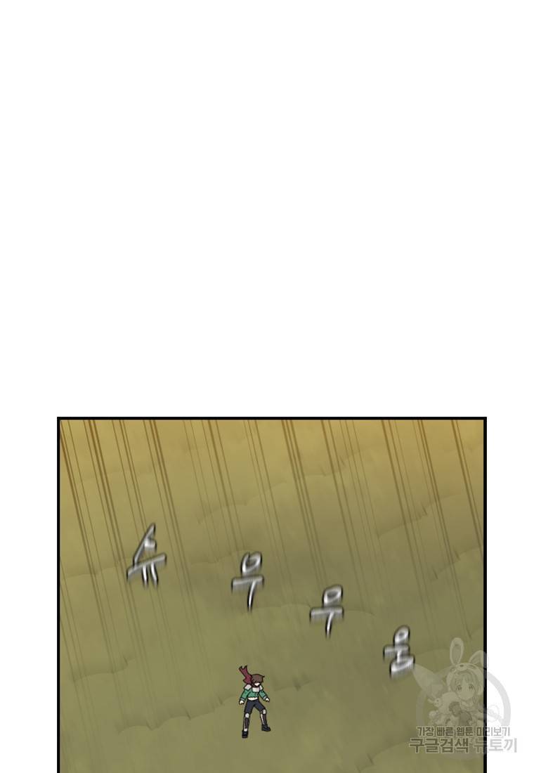더 게이머 : 판타지아 53화 10