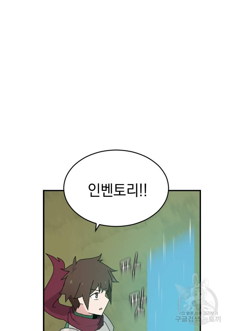 더 게이머 : 판타지아 53화 13