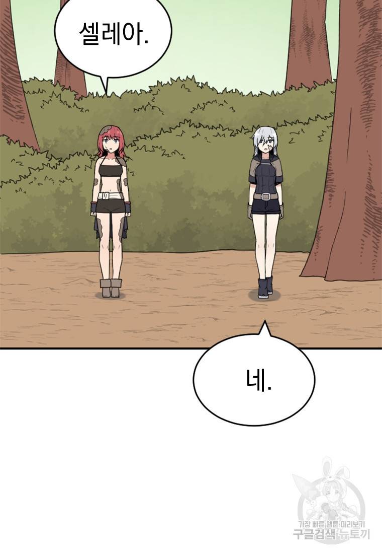 더 게이머 : 판타지아 53화 17