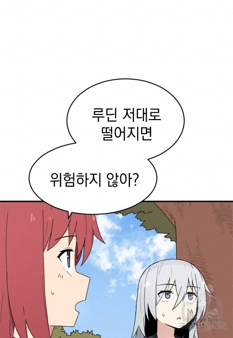 더 게이머 : 판타지아 53화 18