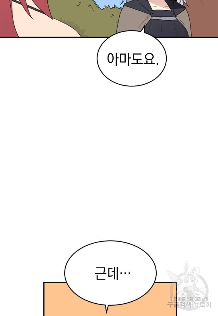 더 게이머 : 판타지아 53화 19