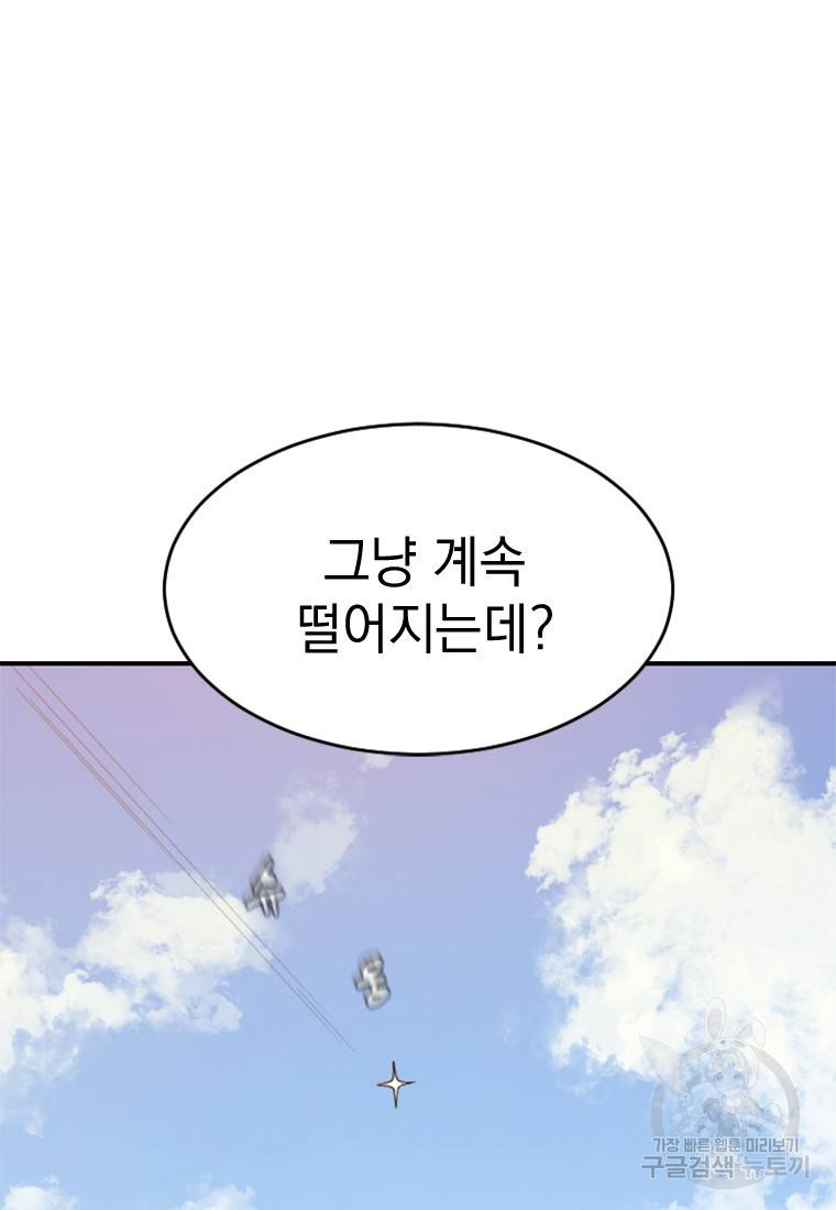 더 게이머 : 판타지아 53화 21