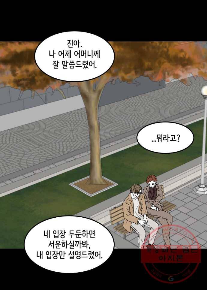 찬란하지 않아도 괜찮아, 새벽 36. 새삼스럽게 1