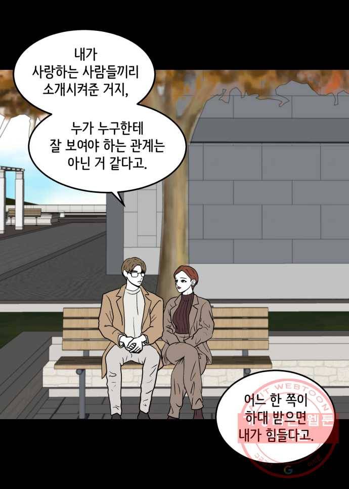 찬란하지 않아도 괜찮아, 새벽 36. 새삼스럽게 2