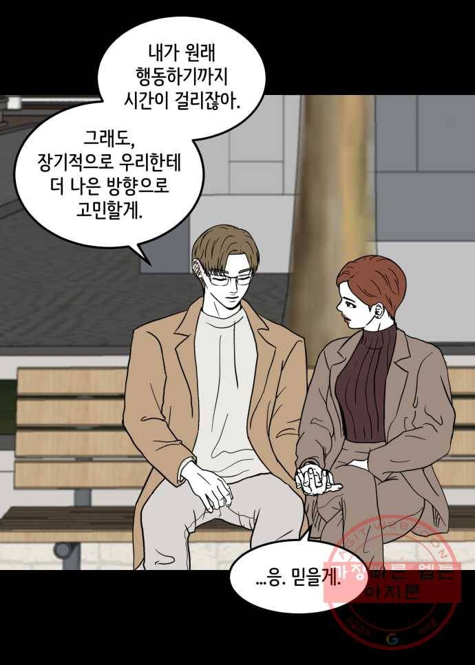 찬란하지 않아도 괜찮아, 새벽 36. 새삼스럽게 5