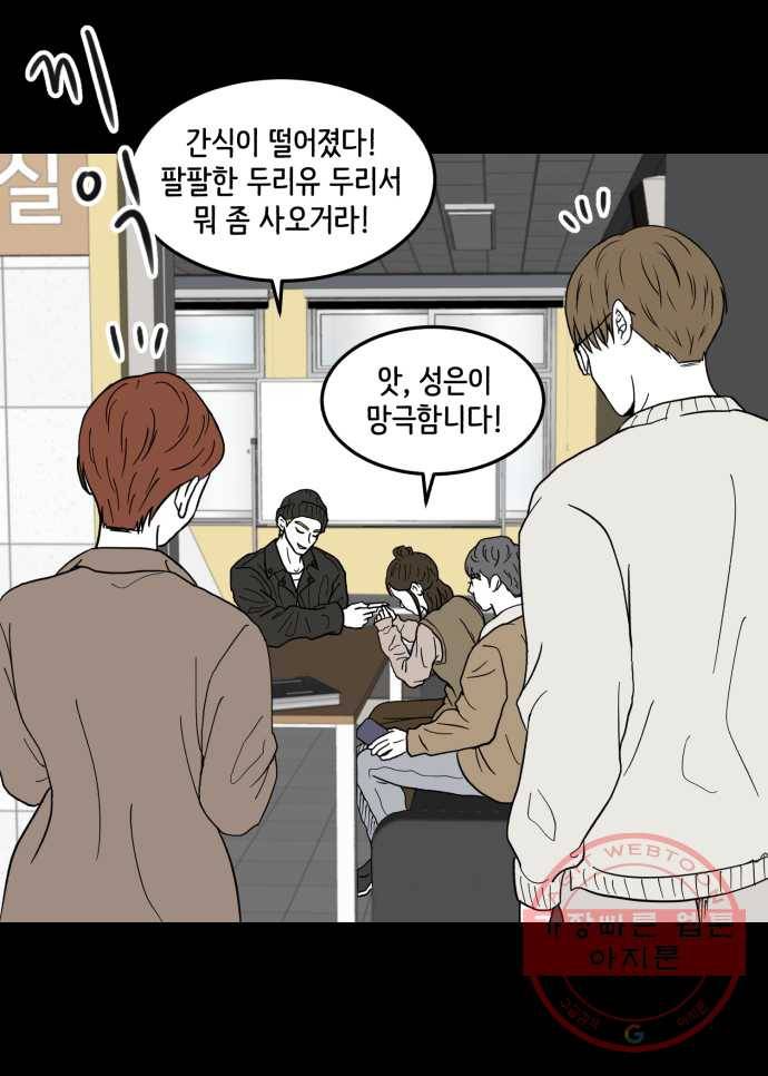 찬란하지 않아도 괜찮아, 새벽 36. 새삼스럽게 7