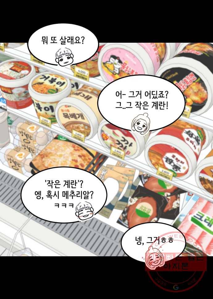 찬란하지 않아도 괜찮아, 새벽 36. 새삼스럽게 10