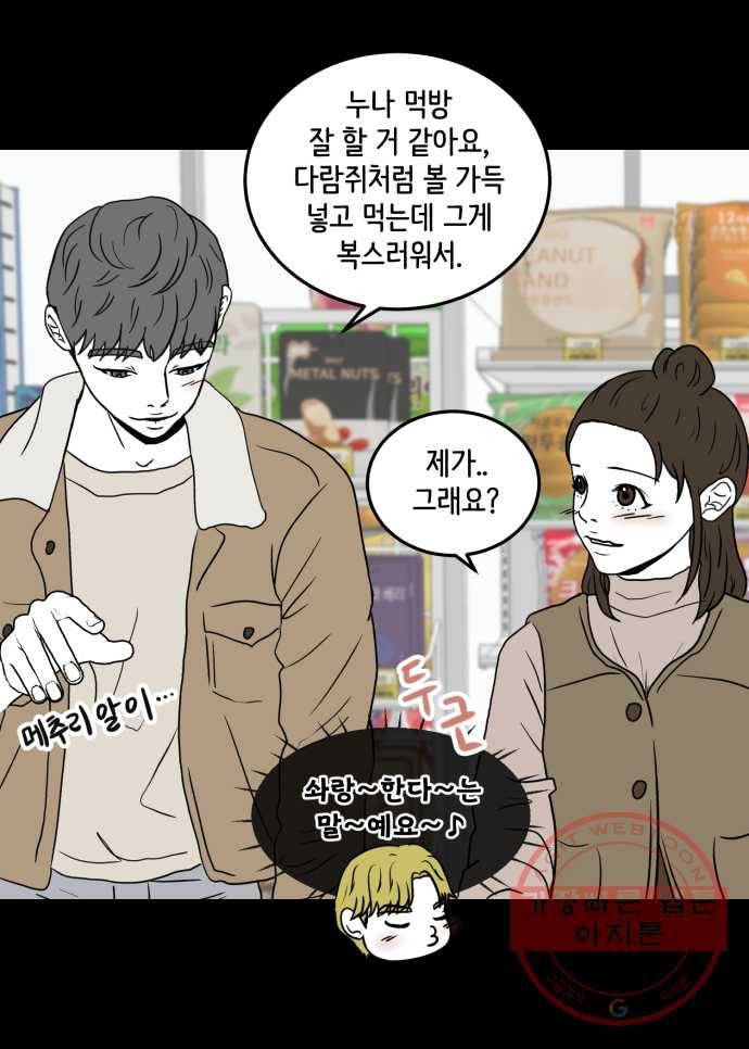 찬란하지 않아도 괜찮아, 새벽 36. 새삼스럽게 11