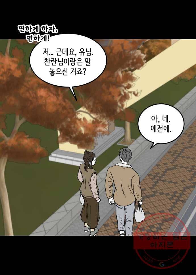 찬란하지 않아도 괜찮아, 새벽 36. 새삼스럽게 12