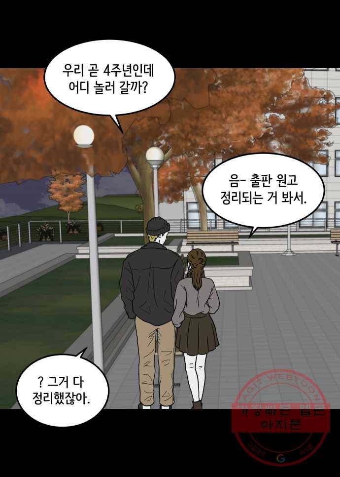 찬란하지 않아도 괜찮아, 새벽 36. 새삼스럽게 18