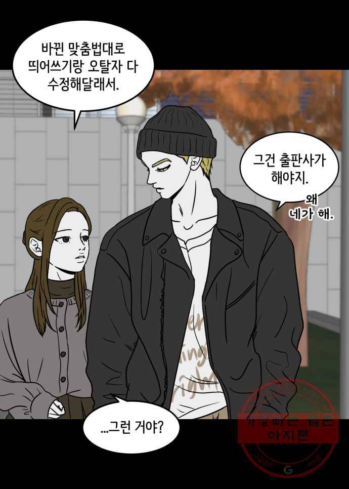 찬란하지 않아도 괜찮아, 새벽 36. 새삼스럽게 19