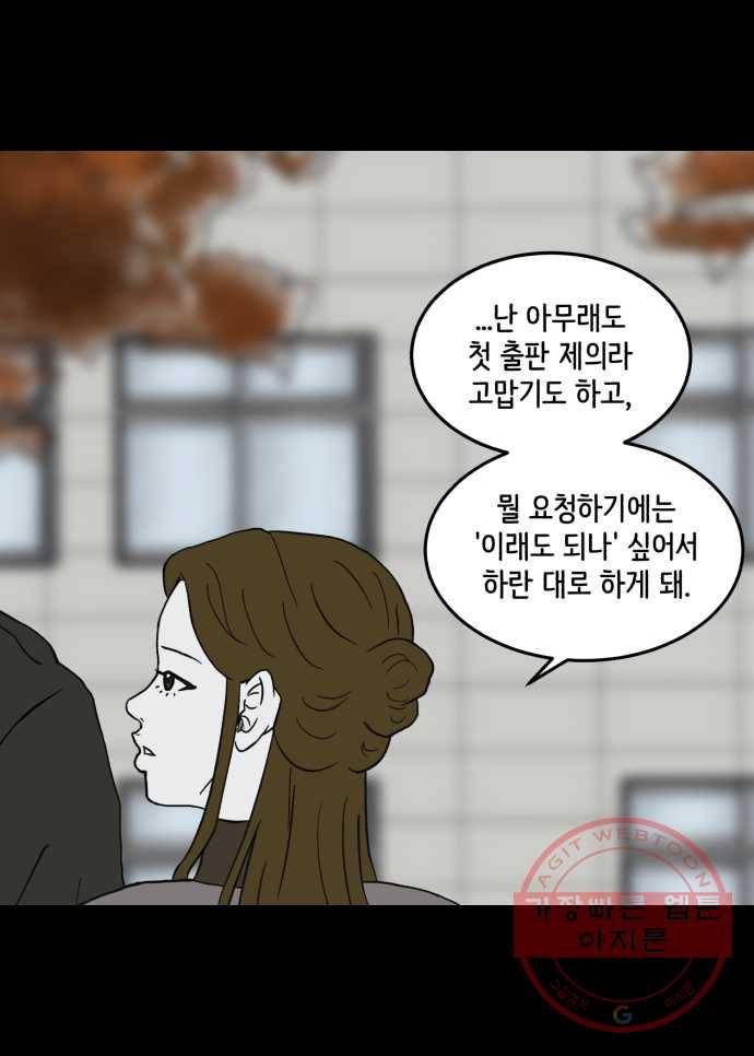 찬란하지 않아도 괜찮아, 새벽 36. 새삼스럽게 21