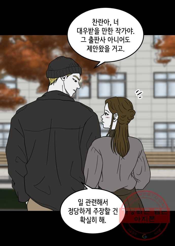 찬란하지 않아도 괜찮아, 새벽 36. 새삼스럽게 22