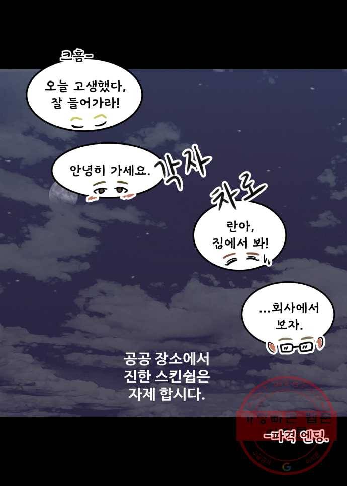 찬란하지 않아도 괜찮아, 새벽 36. 새삼스럽게 31