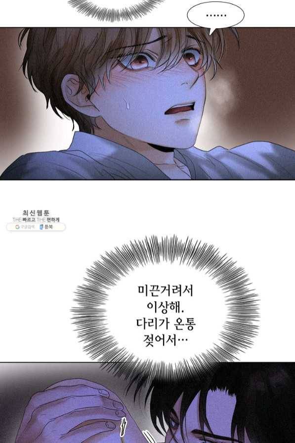 우연한 친구 53화 5