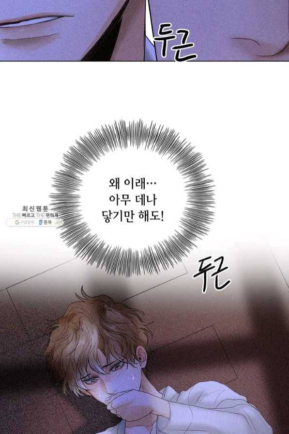 우연한 친구 53화 9