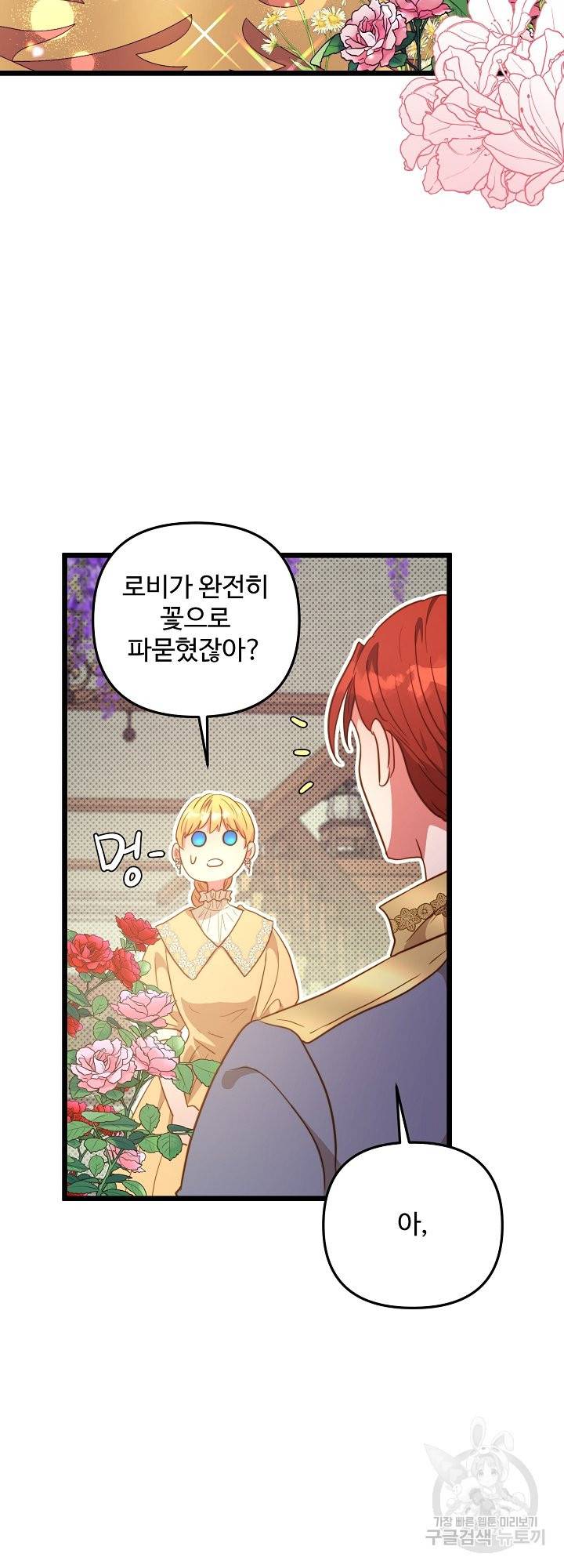 비정규직 황후 64화 2