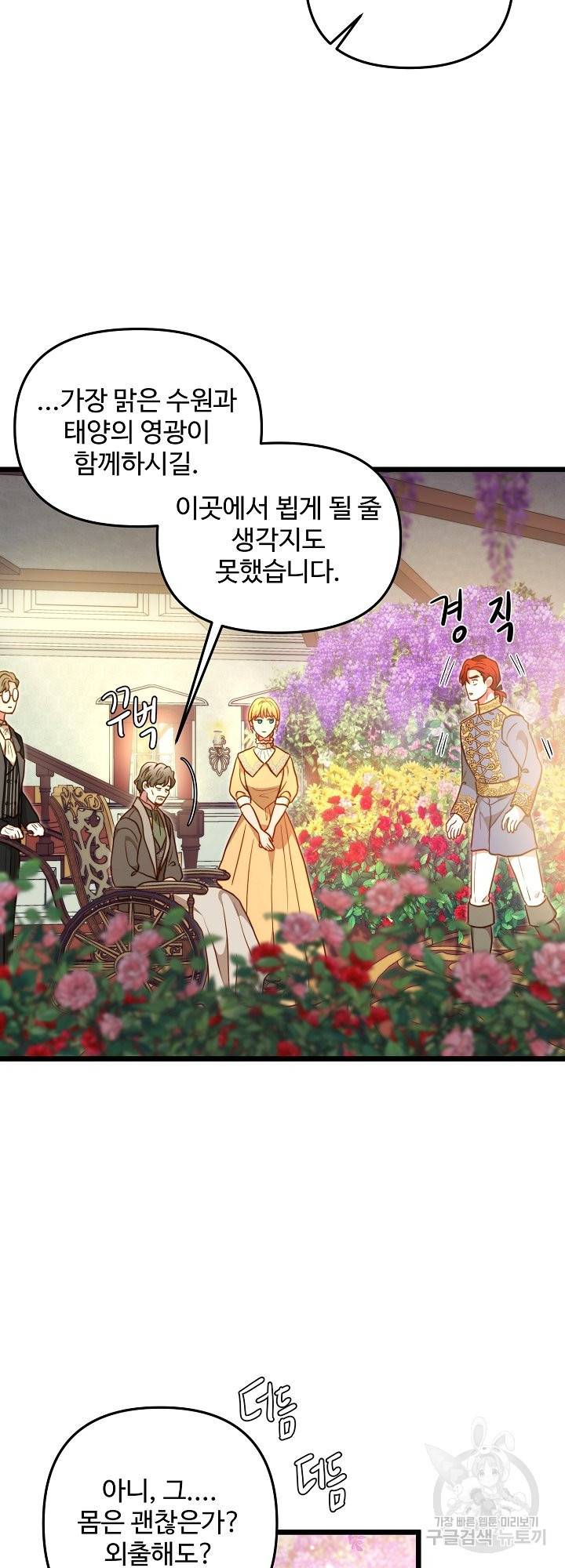비정규직 황후 64화 5