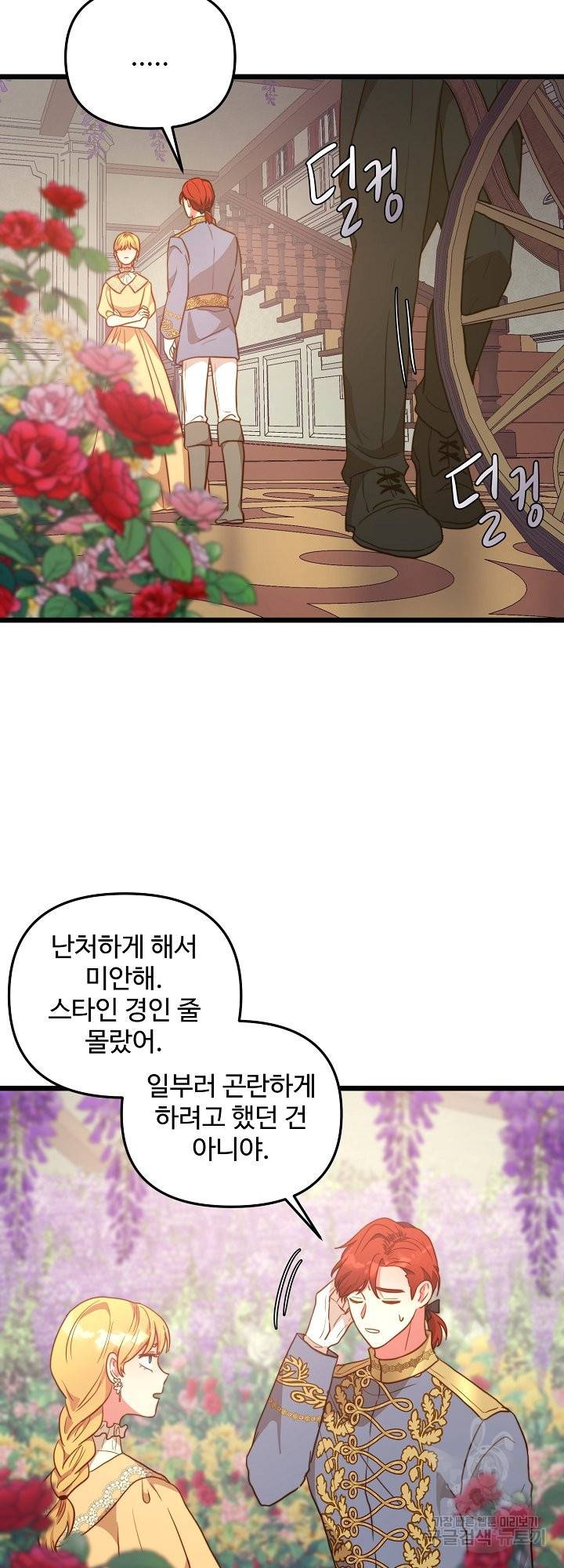 비정규직 황후 64화 11