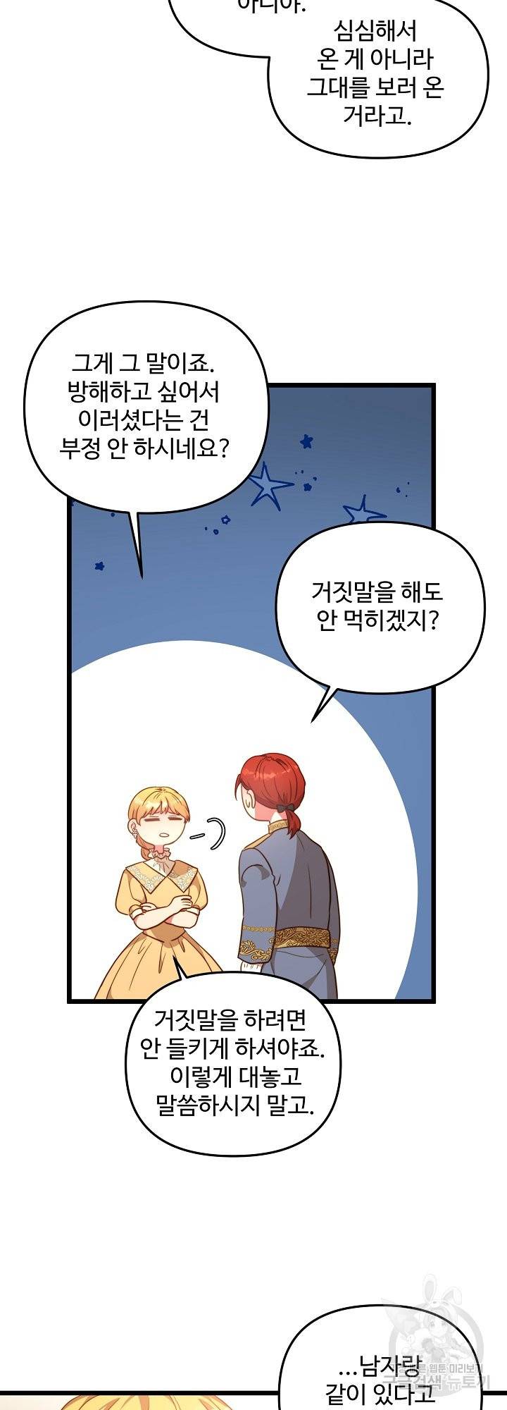 비정규직 황후 64화 17