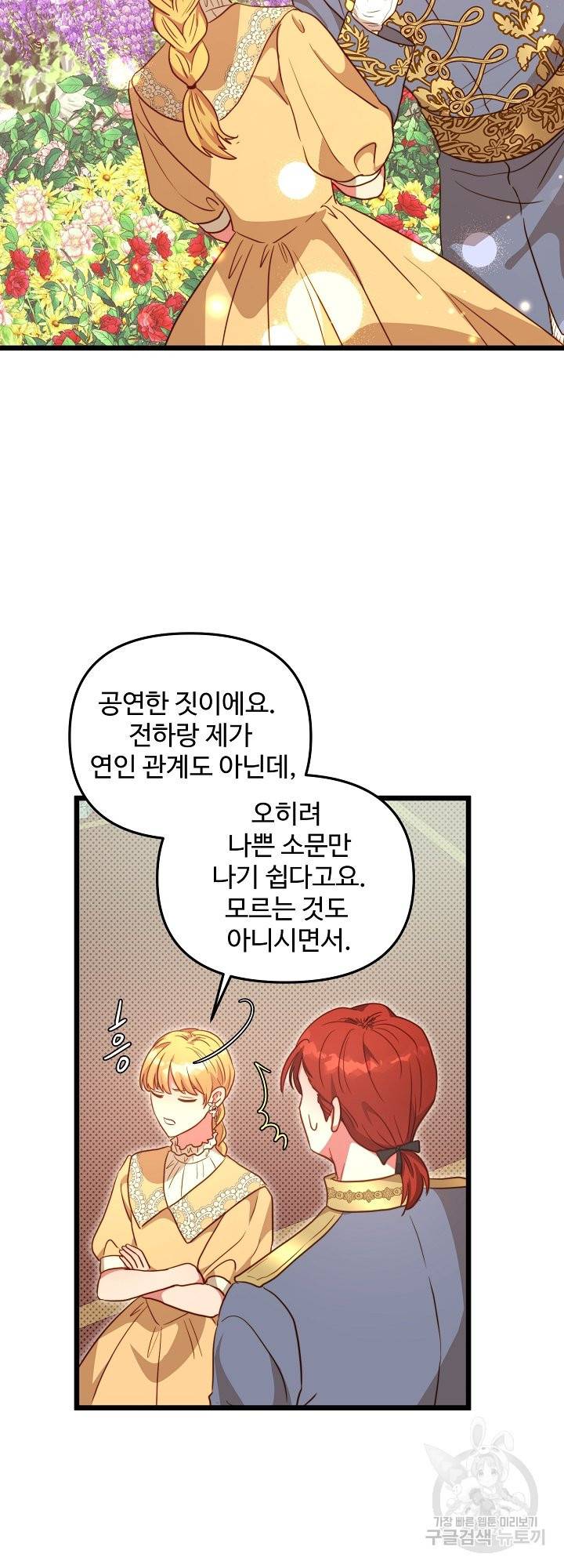 비정규직 황후 64화 19