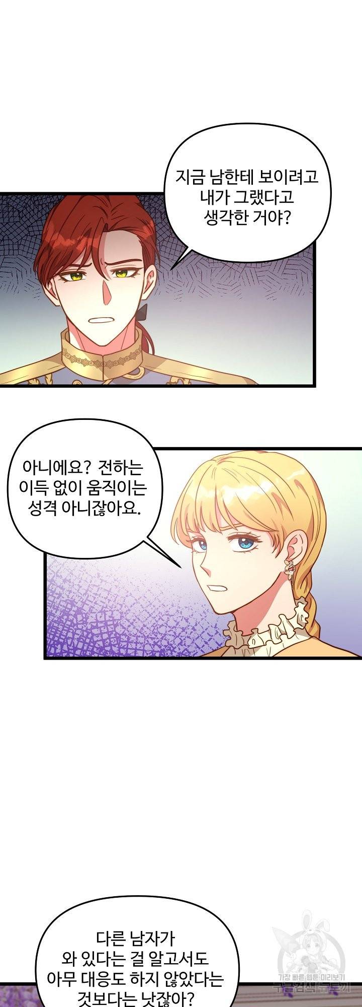 비정규직 황후 64화 20