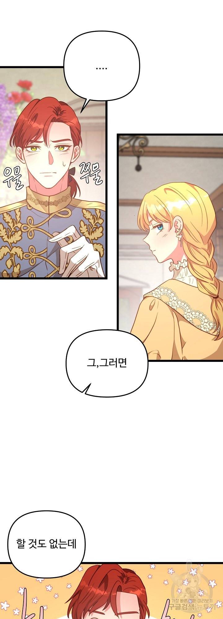 비정규직 황후 64화 22