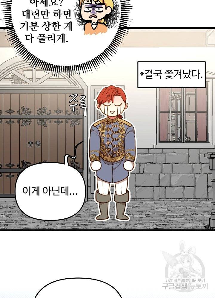 비정규직 황후 64화 24