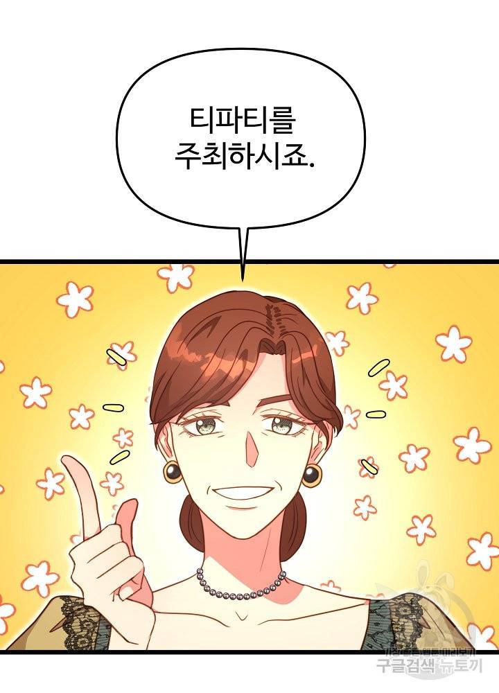 비정규직 황후 64화 27