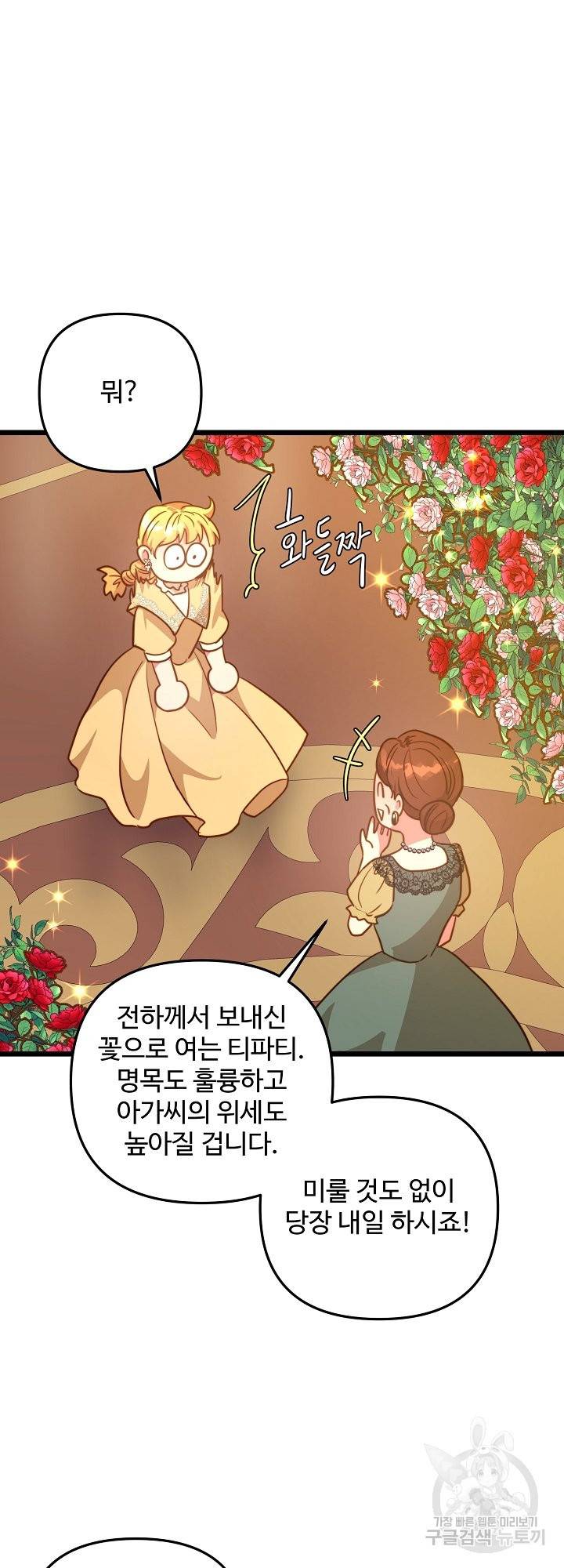 비정규직 황후 64화 28