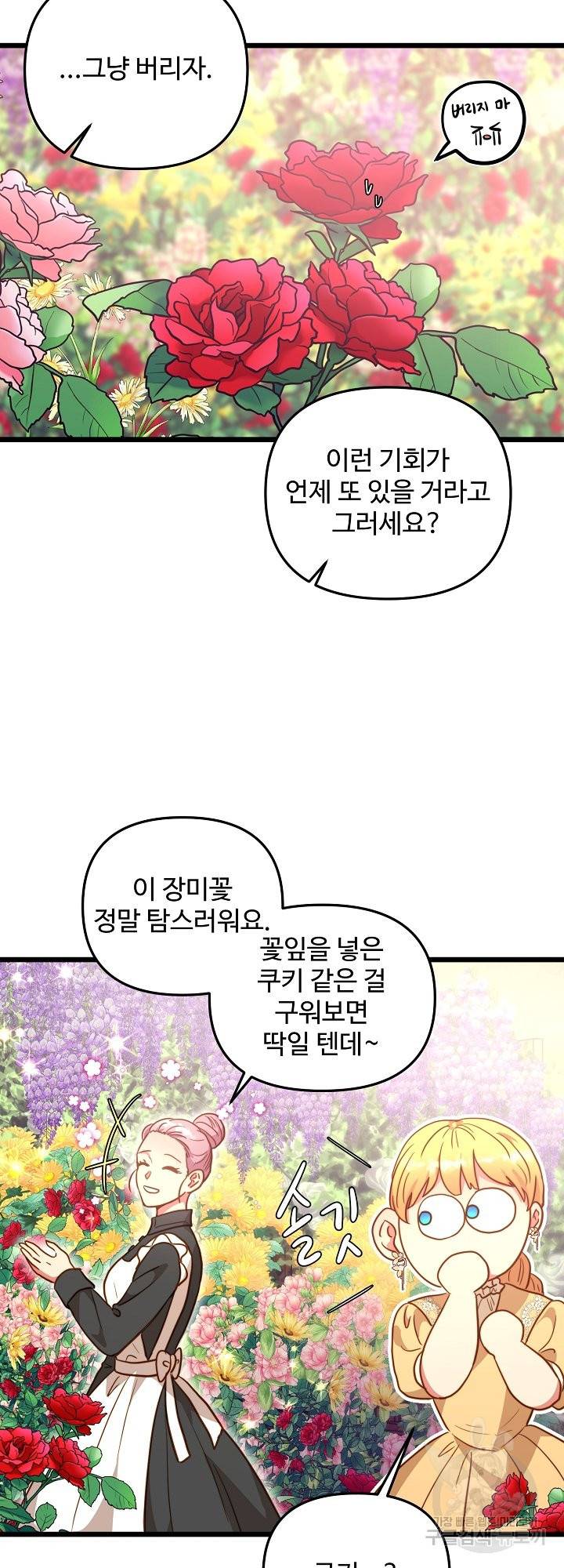 비정규직 황후 64화 29